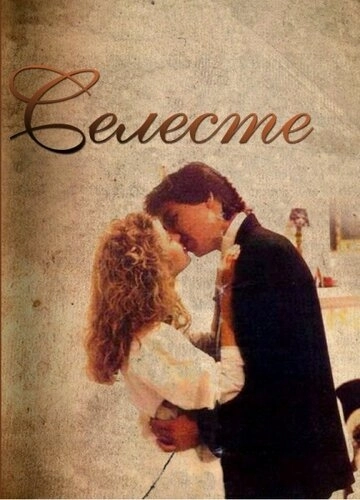 Селеста (1991) смотреть онлайн